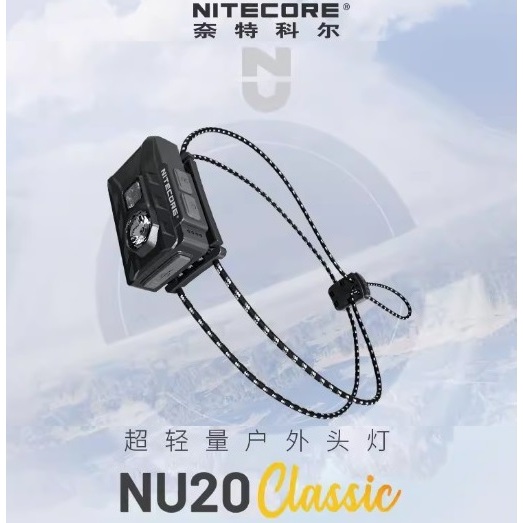 【電筒發燒友】NITECORE NU20 Classic 僅38克超輕量 360流明 109米 白/紅光 戶外頭燈