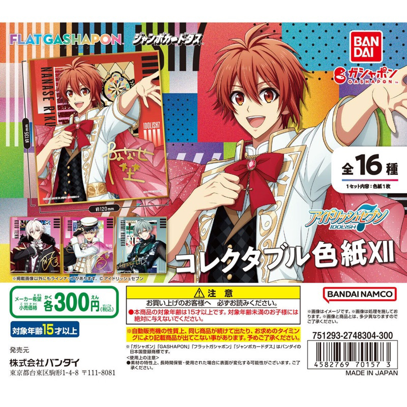 IDOLiSH7 偶像星願 和泉一織 二階堂大和 狗丸 透真