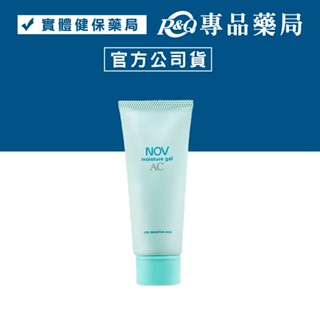 NOV 娜芙 AC 面皰保濕凝膠 40g/條 (日本原裝進口 實體店面公司貨) 專品藥局【2007392】