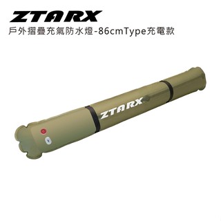 戶外摺疊充氣防水燈-86cmType充電款 4段燈光模式自由切換 IP66等級防水防塵