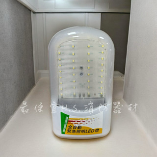 最便宜H.S.消防器材 SH-36PE LED 緊急照明燈 霧面超亮 壁掛式緊急照明燈 消防認證品
