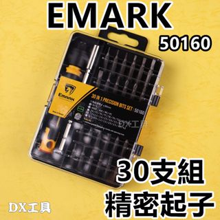 50160EMARK 30支組 精密起子組、十字 一字 星型 六角 米字起子組、臺灣製造