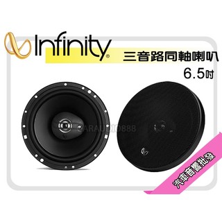 提供七天鑑賞 Infinity 哈曼 ALPHA-6530 6.5吋 三音路同軸喇叭 車用喇叭 正品 平行輸入