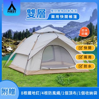 【臺灣12h出貨】3-4人 帳篷 液壓帳篷 登山帳篷 野餐帳篷 沙灘帳篷 便攜帳篷 自動帳篷 露營帳篷 秒開帳篷 防水