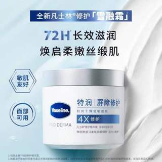 凡士林特潤修護精華雪霜霜舒緩保濕溫和無刺激乳霜