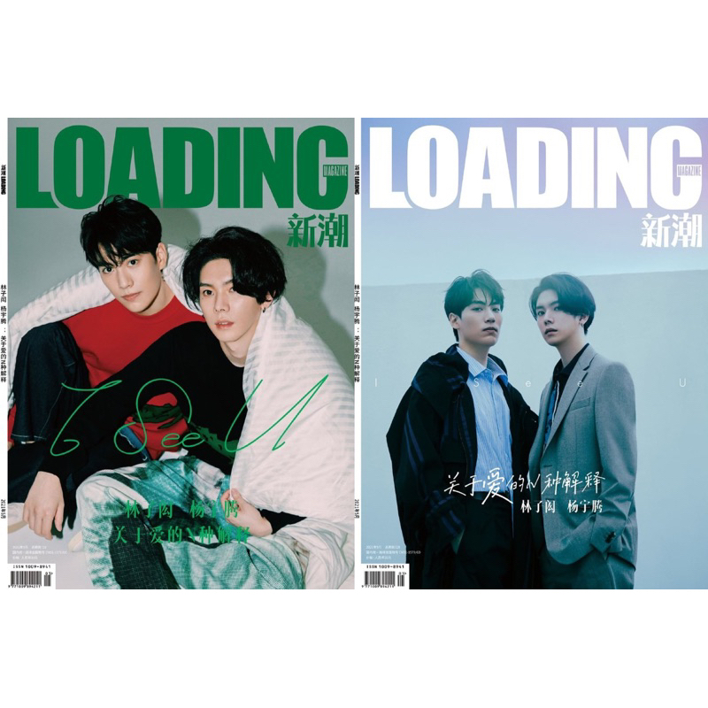 新潮loading  林子閎  楊宇騰  雑誌 LOADING 新潮 雑誌 2冊&ポスター4枚 楊宇騰 YU 林子閎 WBL