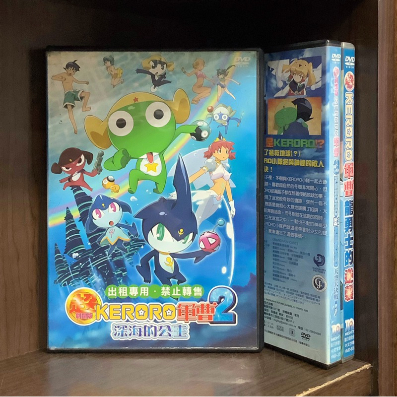 【二手DVD】Keroro軍曹 劇場版 深海的公主 Keroro VS Keroro 天空大決戰 逆襲的龍勇士 保護級 動畫電影版【霸氣貓漫畫小說旗艦店】【現貨】【珈】