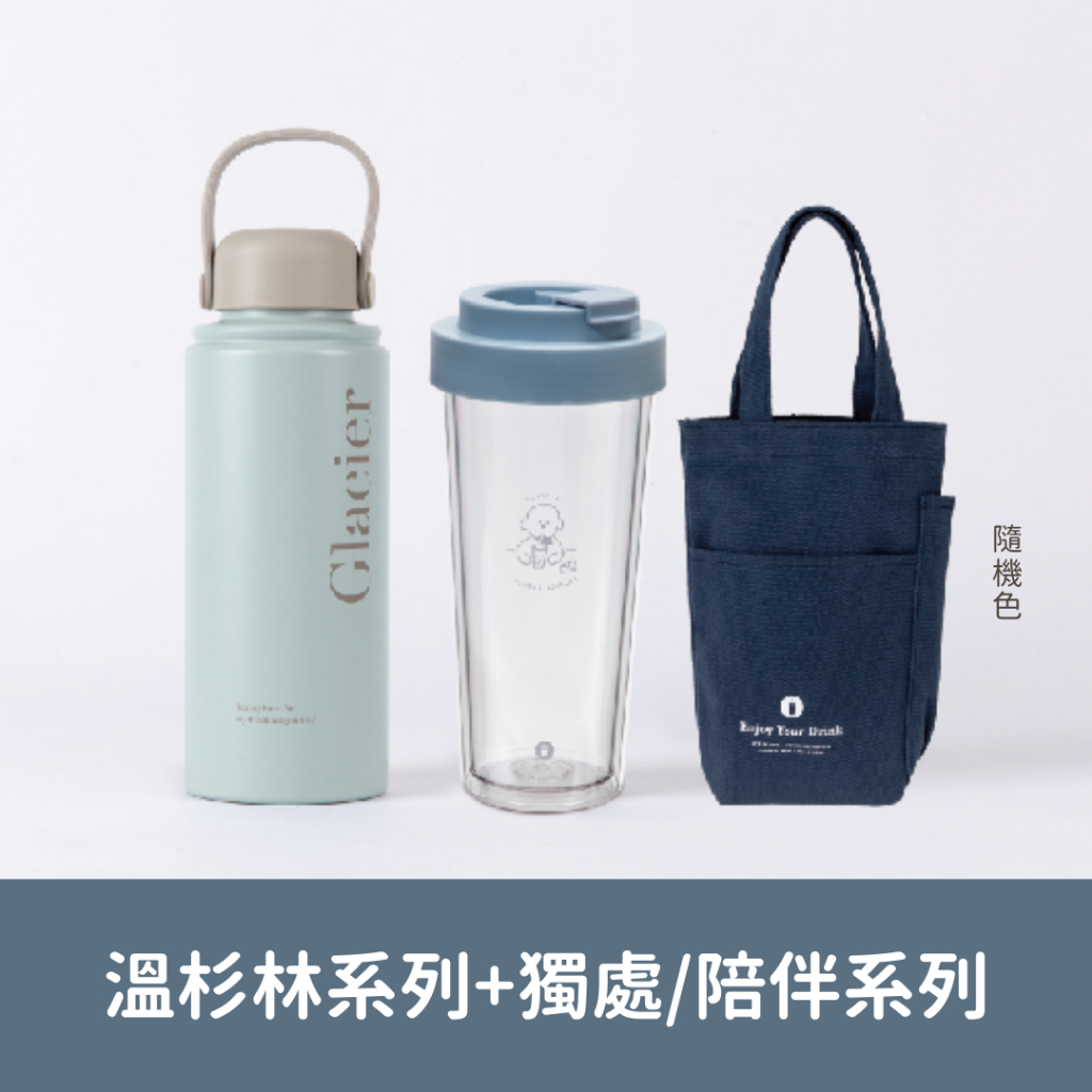 【Oolab 良杯製所】溫杉林系列保溫瓶950ml+陪伴/獨處系列隨行杯750ml 多功能帆布提袋組