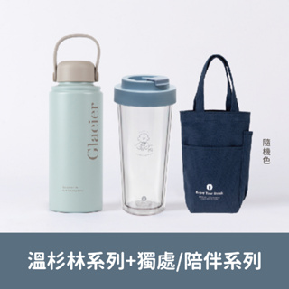 【Oolab 良杯製所】溫杉林系列保溫瓶950ml+陪伴/獨處系列隨行杯750ml 多功能帆布提袋組