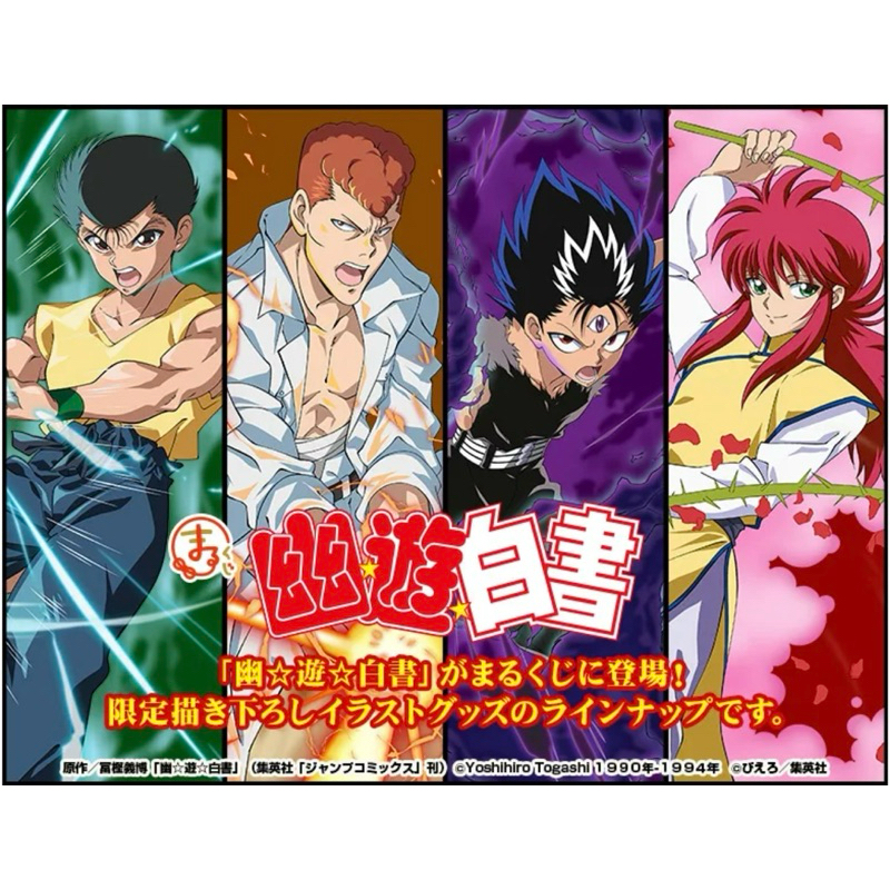 日本線上限定一番賞～幽游白書～浦飯幽助、飛影、藏馬～日本進口立牌、徽章