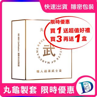 買一盒就送超值好禮 💗丸龜製套 衛生套 超薄型 水感型 三合一型 環紋型 職人 保險套 6入 衛生套 成人情趣