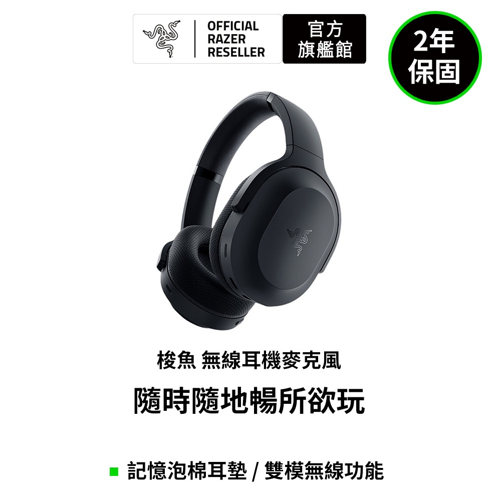 雷蛇Razer Barracuda 梭魚 無線電競耳機麥克風