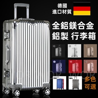 鋁製 全鋁鎂合金行李箱 拉桿箱 20吋登機箱 24吋 26吋 28吋全鋁行李箱 旅行箱 硬殼行李箱 TSA海關鎖 密碼箱