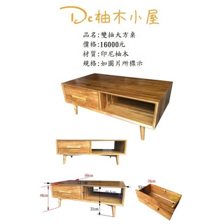 【Dc柚木小屋】全實木大茶几/客廳桌/雙抽大方桌/雙層茶几