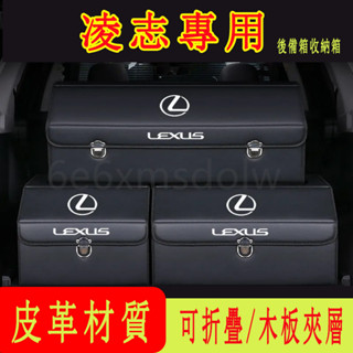 凌志Lexus 汽車收納箱 後備箱整理箱 折疊儲物箱NX ES RX UX IS CT LS GS 高階置物箱 收納盒