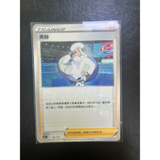 PTCG寶可夢卡牌 碎閃 美蓉 有卡套
