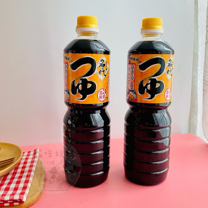 【貓咪姐妹 】日本 山森 Yamamori 名代 3倍濃縮鰹魚柴魚醬油 關西風味調味露 濃厚鰹魚露 濃縮鰹魚調味露