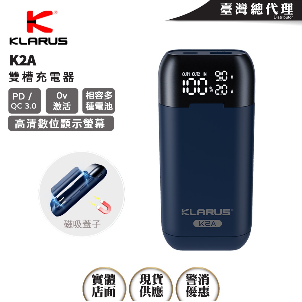【電筒王】KLARUS K2A 雙槽充電器 電池收納盒 小巧輕便 兼容21700 18650 20700 18W快充
