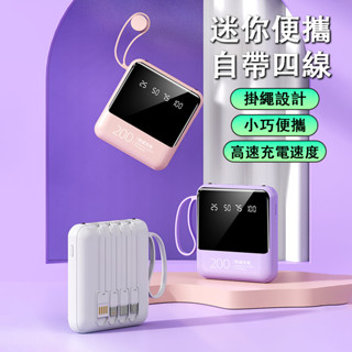迷你行動電源 超薄便攜 行充20000mah大容量行動電源 自帶4線 快充 小型便攜 行動電源 隨身充 行動充 可登機