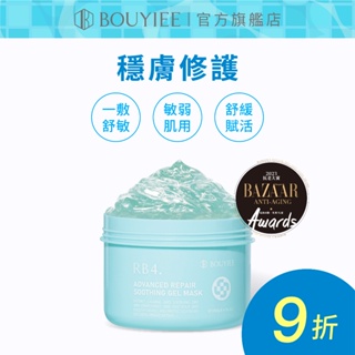 BOUYIEE 寶藝 RB4全效修護舒敏凍膜 救膚凍膜 | 官方旗艦店