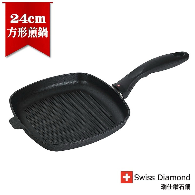 Swiss Diamond 瑞仕鑽石方鑽牛排鍋 24cm (無蓋)