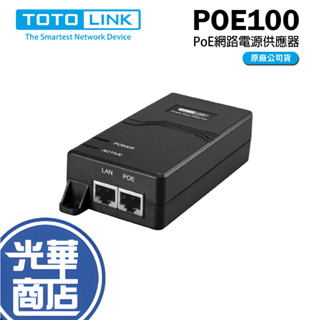 TOTOLINK POE100 POE 網路電源供應器 全新公司貨
