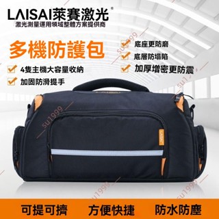 7.1廠商 特惠大賣#LAISAI萊賽多功能防護包 水平儀貼墻儀拎包 揹包 多機大包 挎包 可提可挎 方便快捷 防塵防水