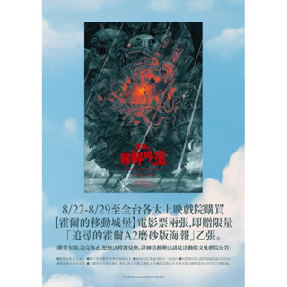 🎬霍爾的移動城堡🎬 A2磨砂海報 膠卷 勇敢的蘇菲 追尋的霍爾 方序中 董十行 宮崎駿