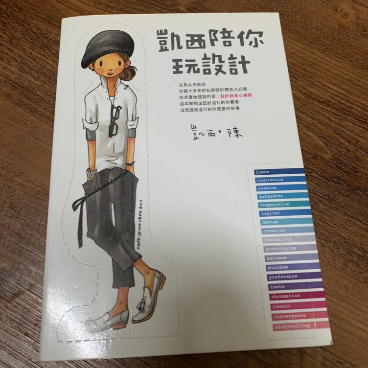 凱西陪你玩設計 凱西陳 大塊文化 創意文創 可愛人物 繪畫塗鴉 隨筆日誌