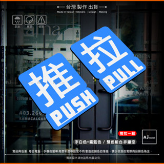 AJ 貨號233-B 推拉貼紙 玻璃門貼紙 自動門貼紙 餐廳 民宿 手動門貼紙 寵物店 小吃店 美髮 咖啡店