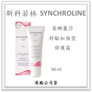 新科若林 SYNCHROLINE 蒙娜麗莎 舒敏加強型修護霜 30ml