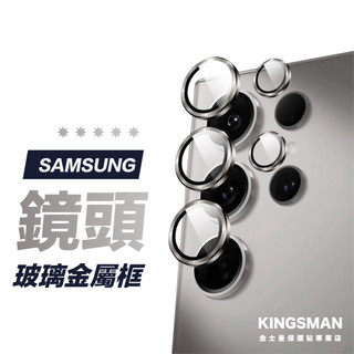 【鏡頭貼】鏡頭保護貼 適用 三星 S26 S25 S24 Ultra Plus edge 鏡頭框 鏡頭圈 鏡頭貼