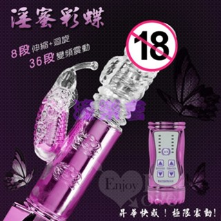 【69情趣】淫蜜彩蝶‧8X36段伸縮變頻滾珠按摩棒﹝炫彩紫﹞