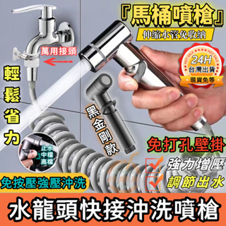 臺南出貨 沖洗器 馬桶噴槍 馬桶沖洗器 水龍頭延伸器 不鏽鋼馬桶噴槍 婦洗器 小便斗 高壓水槍 衛生間洗厠所陽臺萬向水龍