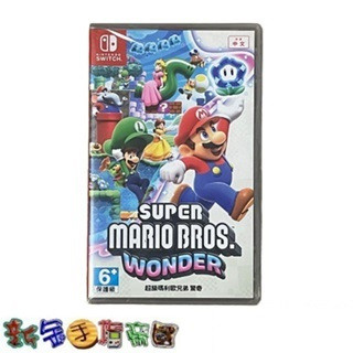 [新金手指帝國電玩] Switch 超級瑪利歐兄弟 驚奇 中文版