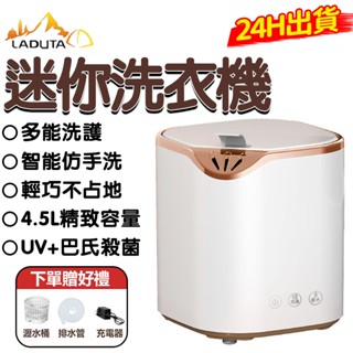 【LADUTA 拉布塔】洗襪機 4.5L 多功能洗護 藍光功能 小巧型洗衣機 巴氏殺菌