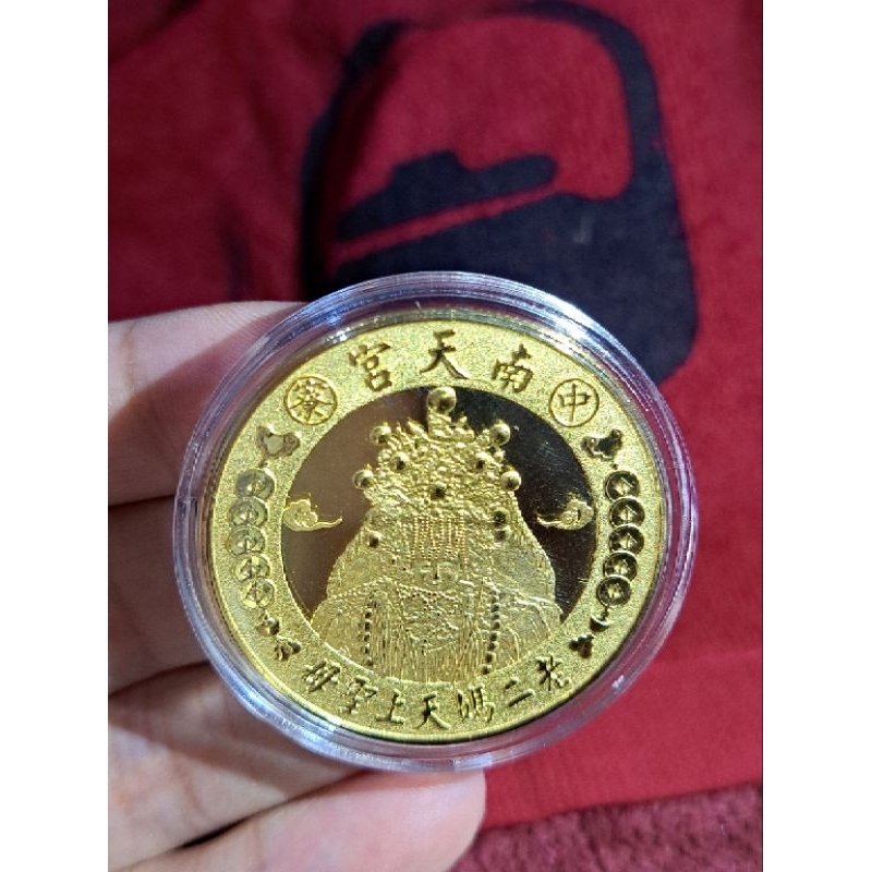 招財錢母 中寮 南天宮 老二媽 天上聖母 紀念幣
