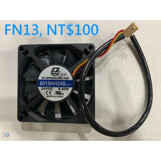 Rutay DC Brushless 8x8 8cm直流風扇 24V 8.4W 小3P接頭 FN13