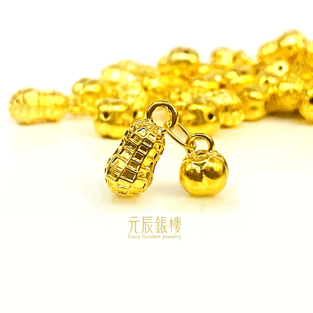 黃金 好柿花生 好事發生 柿子 花生 小吊墜 元辰銀樓 純金花生 純金柿子 好運 好柿 花生糖 黃金柿子
