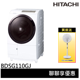 HITACHI 日立 11KG 日本製變頻左開滾筒洗脫烘洗衣機 BDSG110GJ