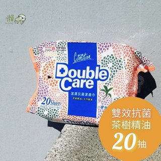 小懶包◎現貨▼ 康乃馨 加護 抗菌 潔膚巾 濕紙巾 濕巾 茶樹精油 除菌 天然酵素 抑菌 20抽一包 清潔