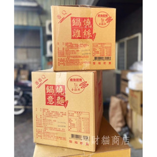 金雞牌 意麵 雞絲麵 快速出貨 鍋燒意麵 50入 麵碎不退! 每週進貨效期新鮮在意日期者請先詢問 隔日到貨🚚