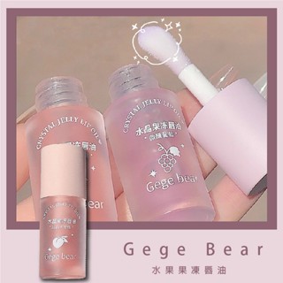 果汁女孩❣️Gege Bear 戈戈小熊 水果果凍唇油 潤唇油 唇部護理 透明護唇油 白桃 蜂蜜牛奶 護唇膏