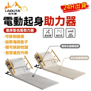 【LADUTA 拉布塔】110V電動床墊 起床輔助神器 靠背椅 電動護理 護理床墊 自動升降 升降床墊