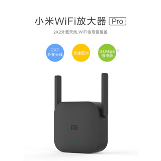 優惠🧬小米WiFi放大器Pro 官方正品【臺灣出貨】接收器 增強器 擴展器 中繼器 路由訊號擴大