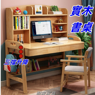 實木書桌 小學生書桌 實木書桌 電腦桌 家用可升降兒童學習桌 實木寫字桌 臥室電腦桌 書架一體桌 5210