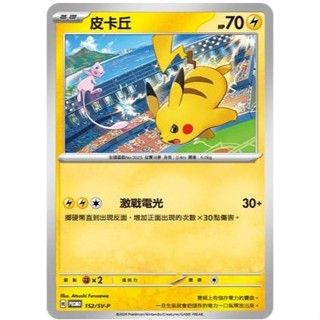 【迷唇💋卡鋪】寶可夢卡 皮卡丘 活動 特典卡 神奇寶貝 寶可夢 PTCG 夢幻 限量