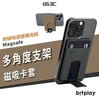 Bitplay Magsafe 磁吸卡套支架 多角度支架 卡片感應 附 磁吸擴充貼片 感應貼片 卡夾 卡片收納 手機支架