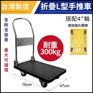 臺製 得貹腳輪 中型 塑鋼 摺疊手推車 承重300KG 4吋輪 煞車組 增加強化鋼條 塑鋼平板車 手推車 量大可議
