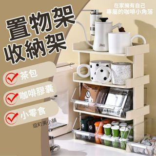 (告別凌亂 整齊收納)多功能收納架 置物架 桌面置物架 奶油黃4層收納架 桌上置物架 零食櫃 收納盒 咖啡櫃